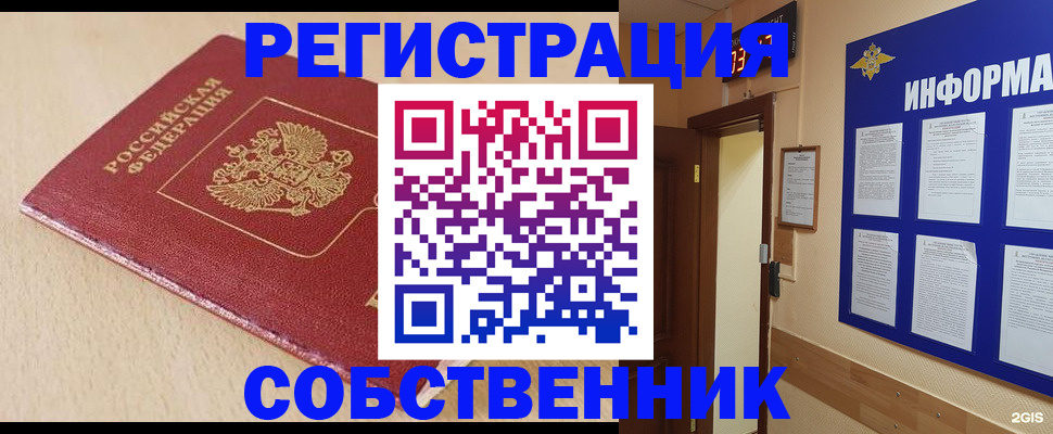 временная регистрация недорого в Глазове