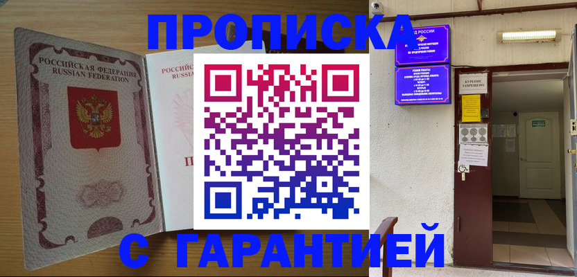 прописка иностранных граждан в Глазове